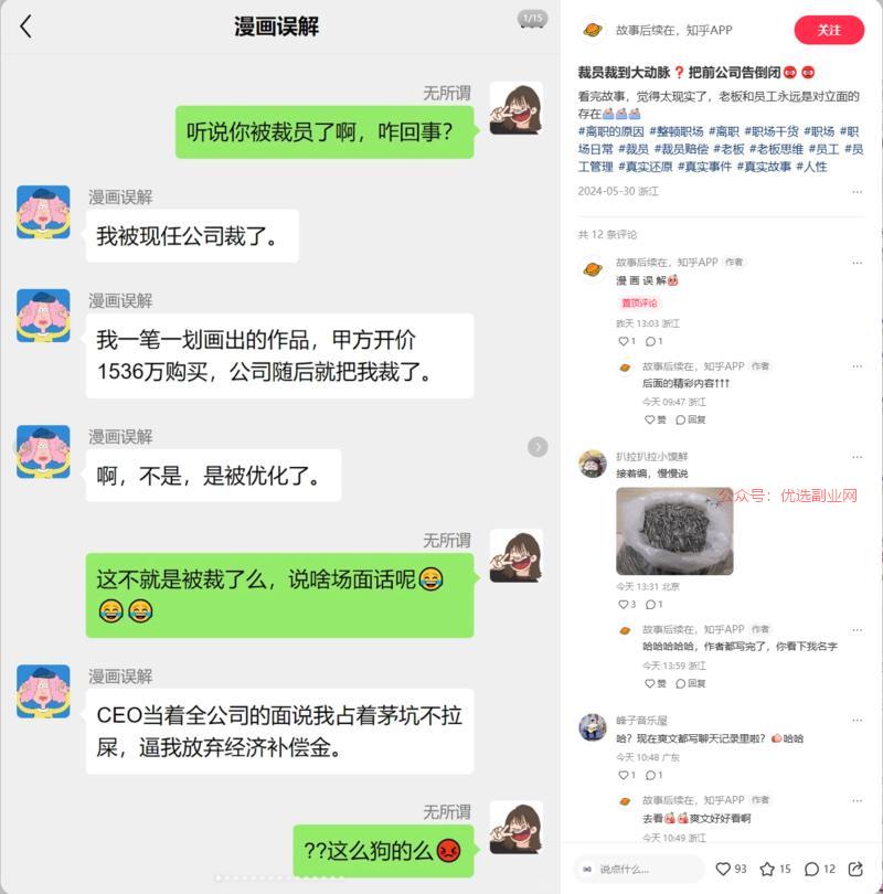 小红书故事正看得起劲结果…#情报-搞钱情报论坛-网创交流-优选副业网